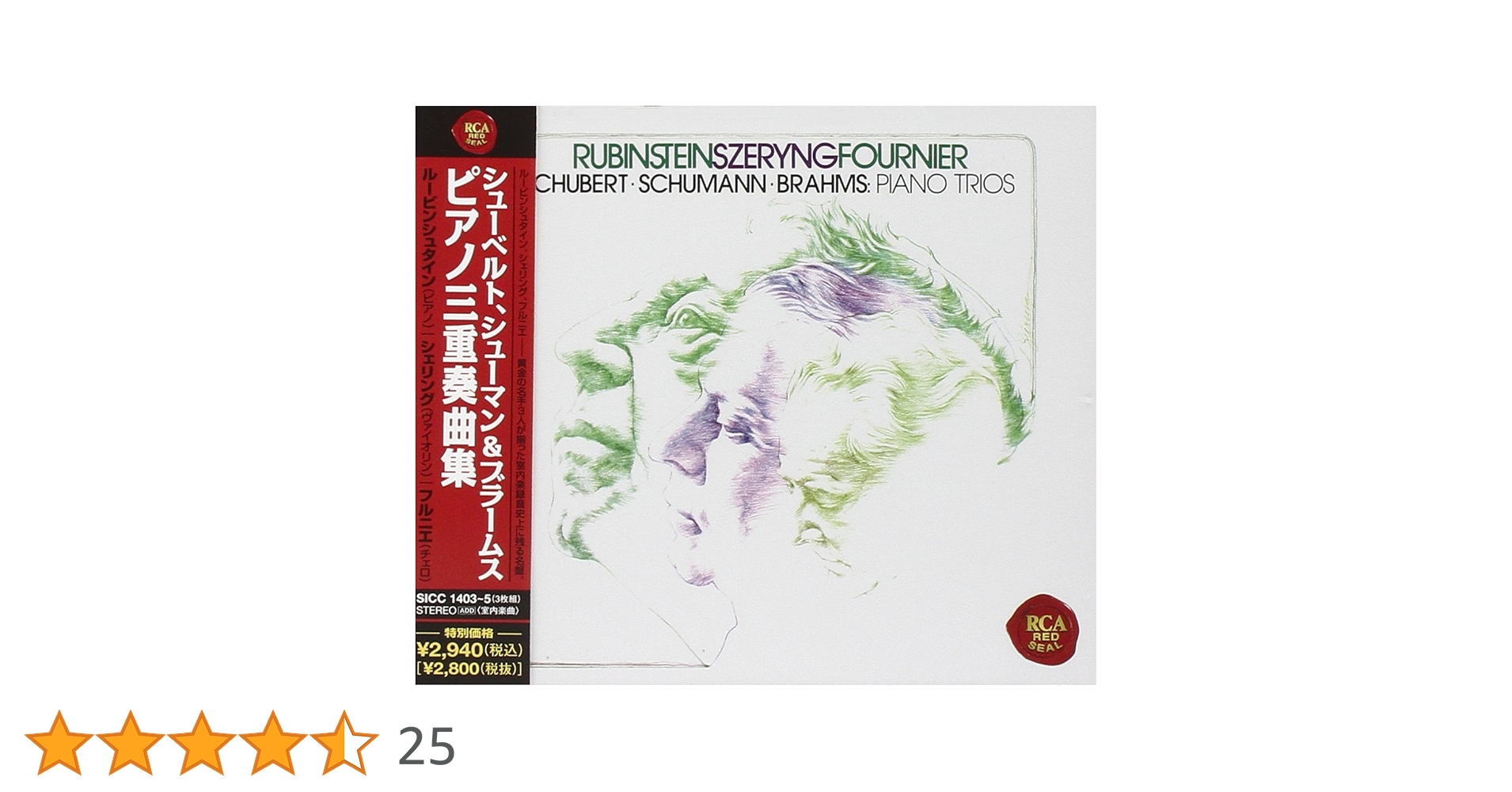 ルービンシュタイン　ブラームス録音集成　ピアノ協奏曲三重奏曲ヴァイオリンソナタ他 ルービンシュタイン ブラームス録音集成 ピアノ協奏曲三重奏曲